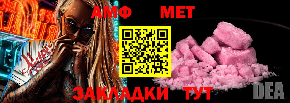 Амфетамин Розовый  Вход с VPN  Ревда 