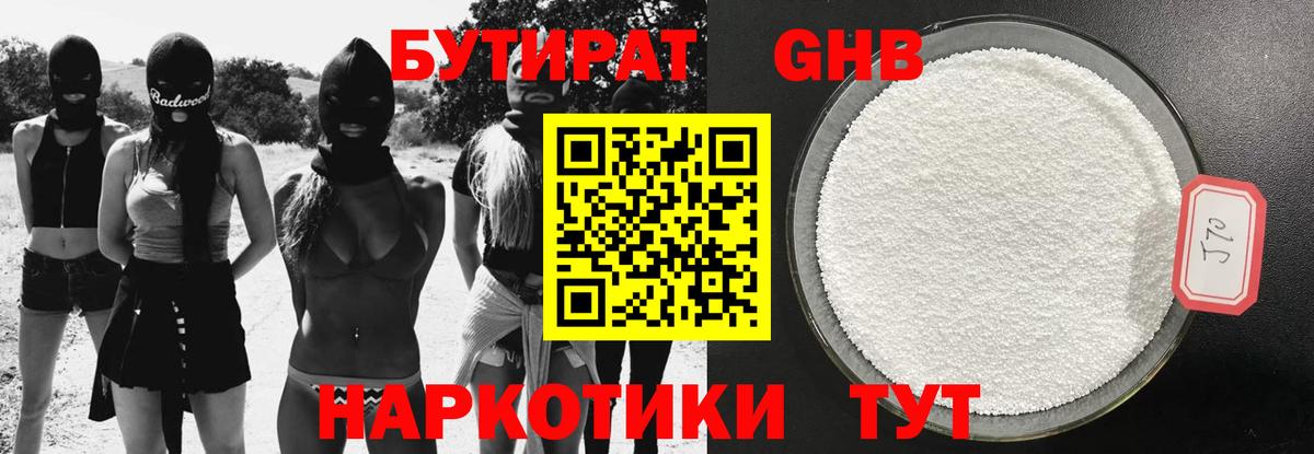 Ревда  Бутират бутандиол  Вход с VPN 