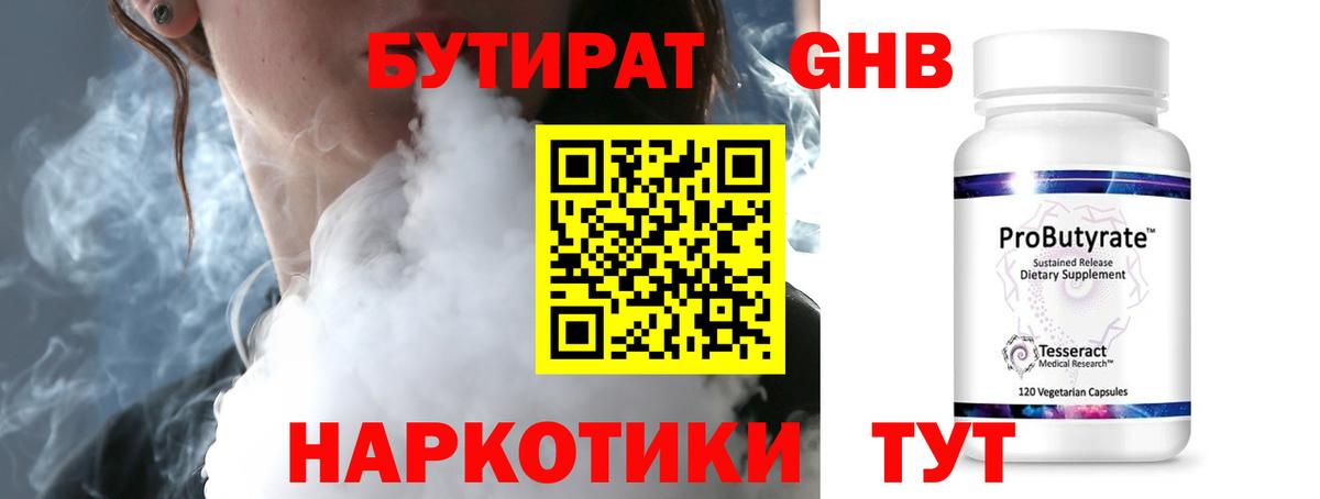 Бутират оксибутират Ревда