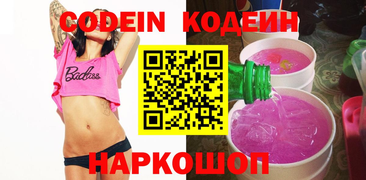 Кодеиновый сироп Lean напиток Lean (лин) Ревда