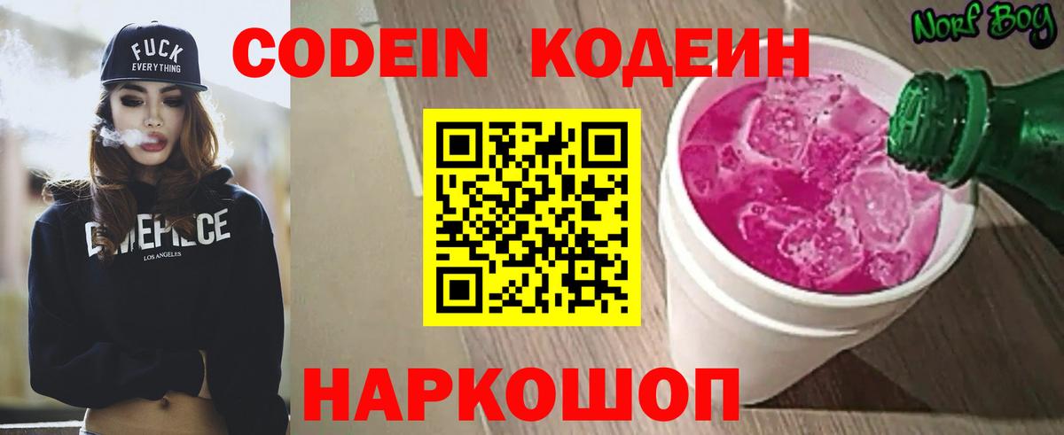 Codein Purple Drank  Codein Purple Drank  Ревда  Вход с VPN 
