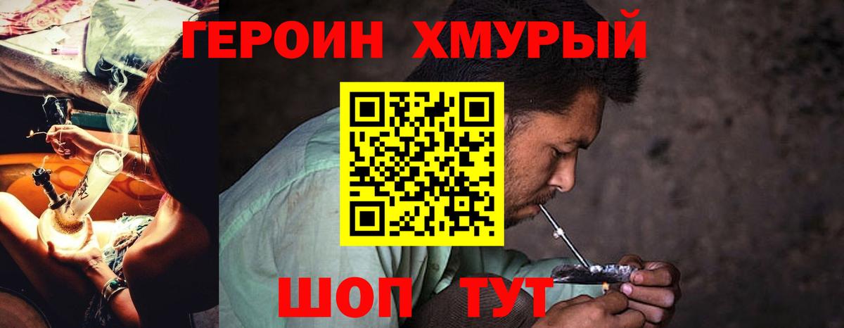 ГЕРОИН  Героин VHQ  Вход с VPN  Ревда 